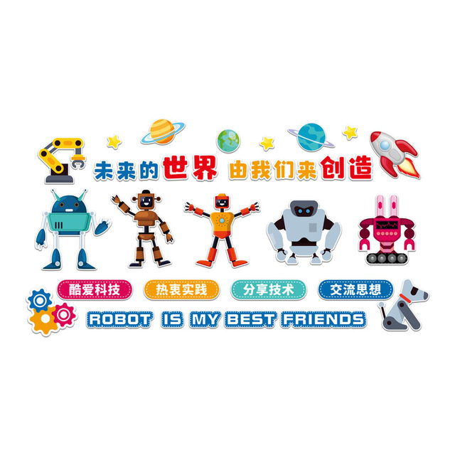 Children's Programming Cultural Wall Stickers Artificial Intelligence Robot Technology Theme Kindergarten Classroom Layout Wall Decoration