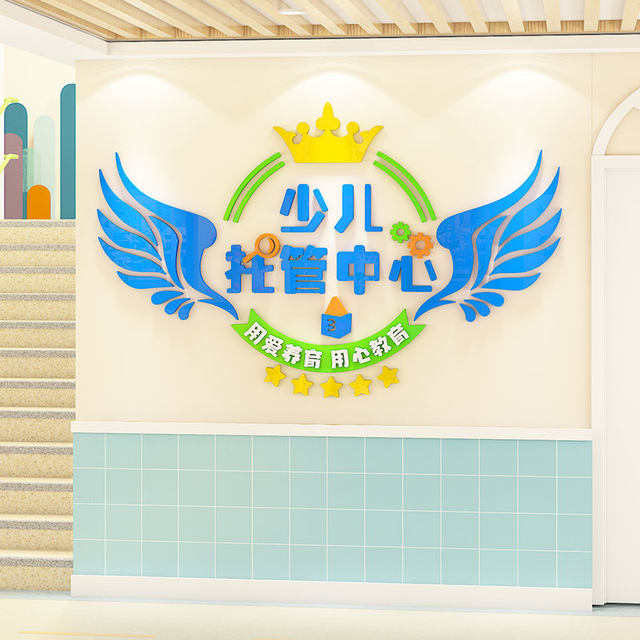 Afternoon Care Class Cultural Wall Decoration Education Training Institution Center Front Bar Background Image Wall Kindergarten