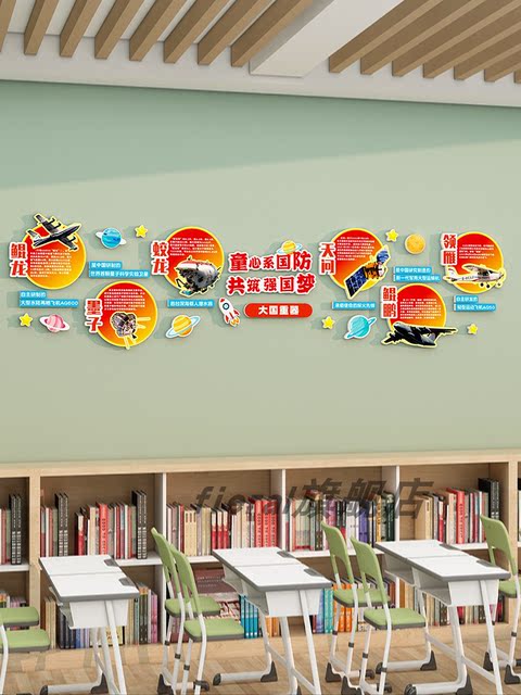 Great Power, Great Weapon, Defense Technology, Patriotic Theme, Cultural Wall Stickers, Classroom Layout, Kindergarten Lobby Wall Decoration