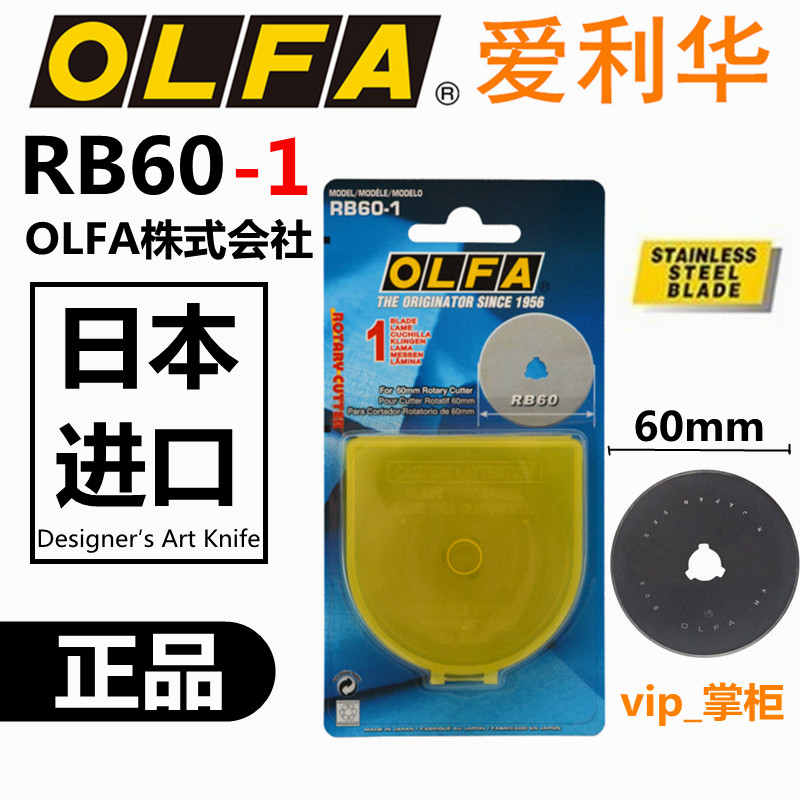 Japan Original Bottling OLFA Love Lihua RB60-1 Rollcutter Blade Solid Wire Roll Blade Round Blade Diameter 60mm 