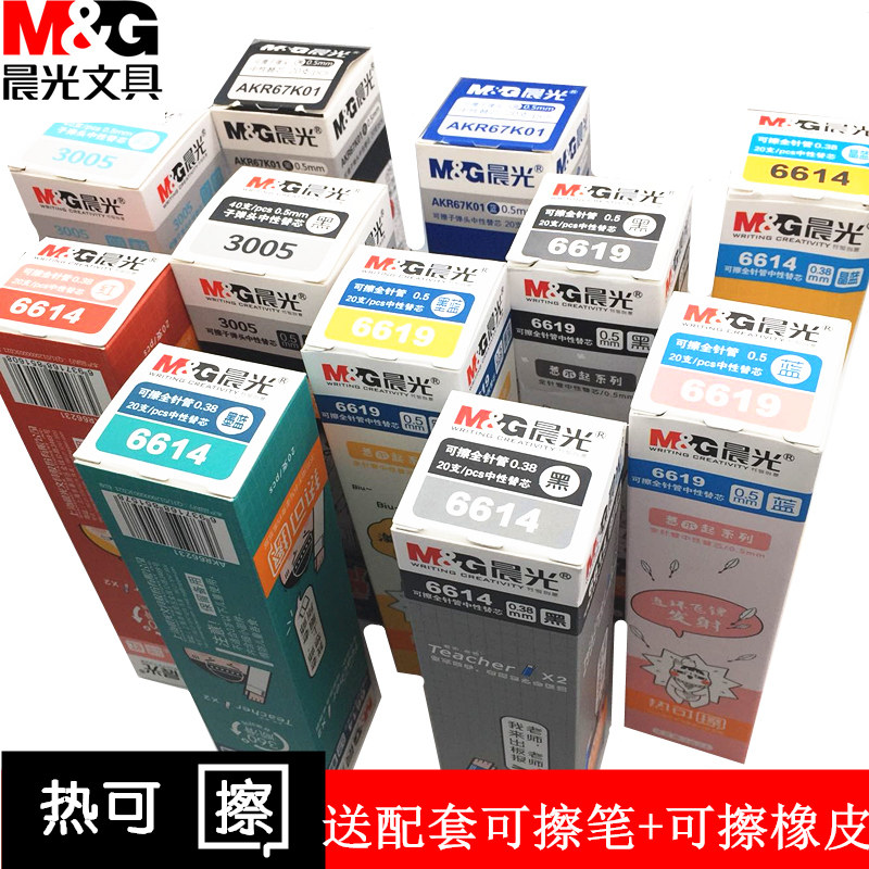 Morning light erasable pen elementary school students with medium sex pen heat erasable Moorwear easy wiping ink blue crystal blue black full tube