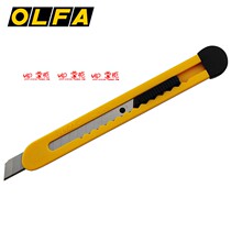 Japan OLFA Ailihua SPC-1 40 economic standard standard knife 9mm utility knife home office