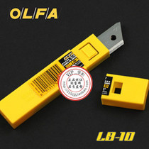 ()Imported original OLFA large edge blade (10 pieces) LB-10 blade LB-50 blade