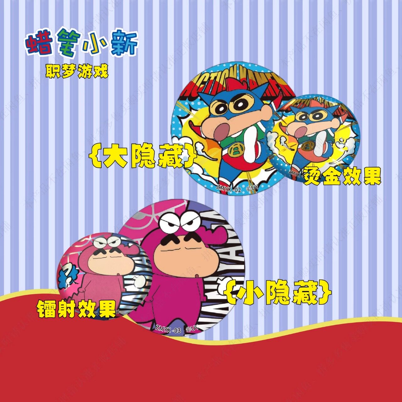 卡游蜡笔小新吧唧徽章盲盒，治愈系游戏周边的宝藏！_动漫徽章_淘宝游戏网