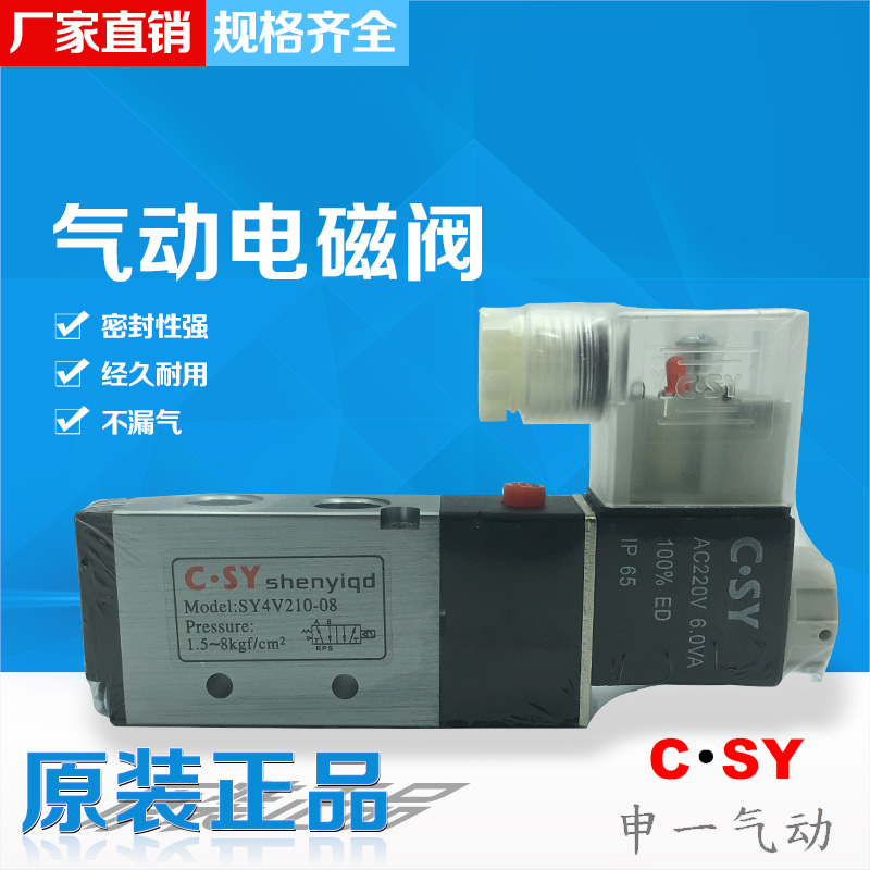 SY4V210-08 pneumatic solenoid valve C SY Shenyi VALVE reversing valve AC220V control valve switch DC24V