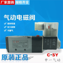 SY4V210-08 Pneumatic solenoid valve C SY Shenyi VALVE directional control valve AC220V control valve switch DC24V