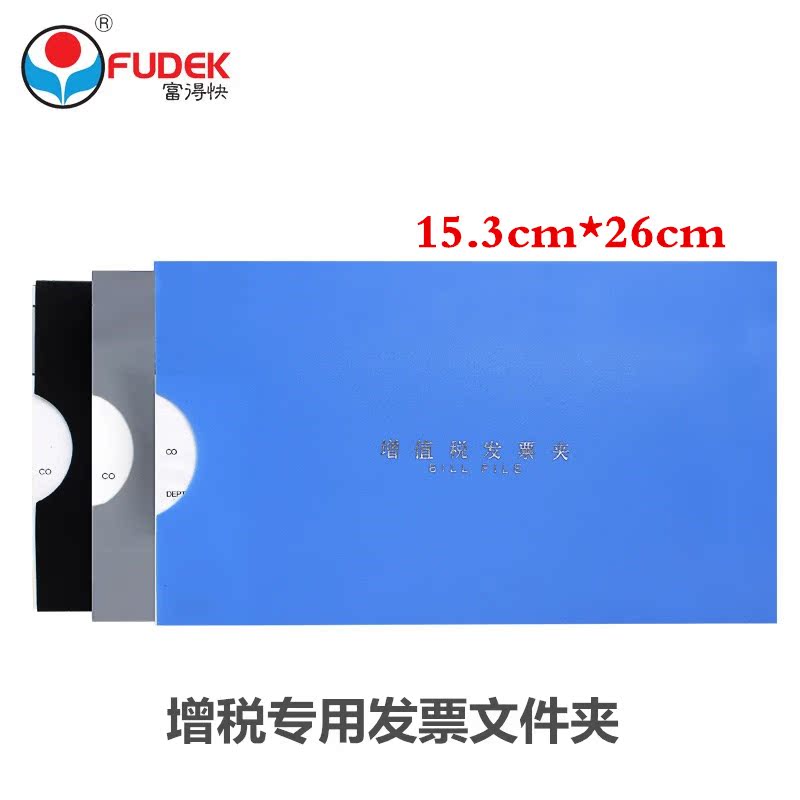 Rich fast HY511 VAT invoice special folder A5 bill folder receipt folder financial storage folder