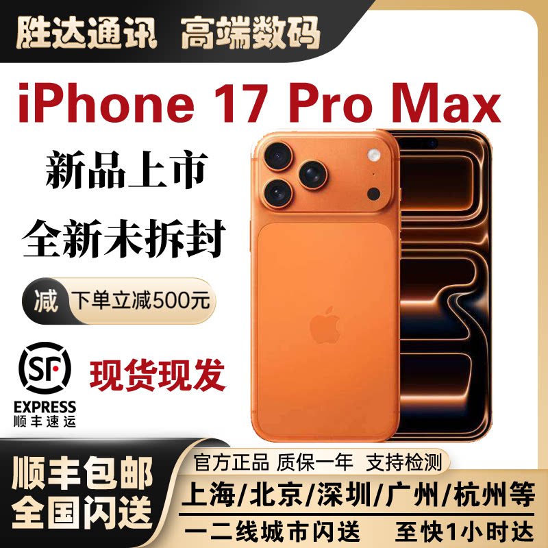 新品Apple/苹果 iPhone 17 Pro Max5G手机 新品上市17Pro Max手机