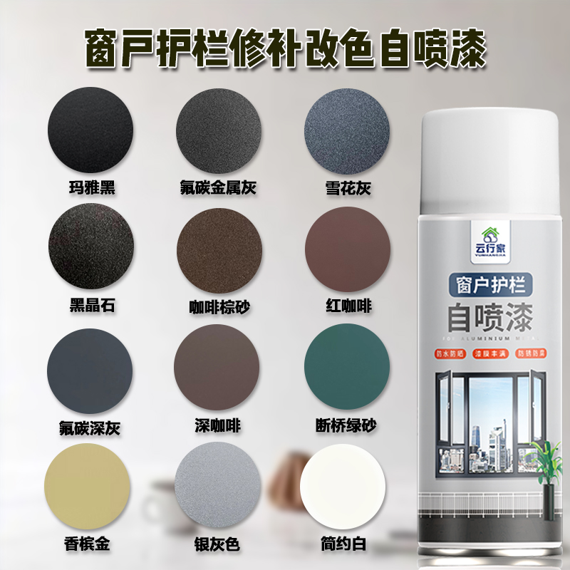 Fluorocarbon Metal Spray Paint Tank Rustproof Railing Windows Frosted Aluminum Alloy Stainless Steel Broken Bridge Aluminum Repair windows Renovated Paint