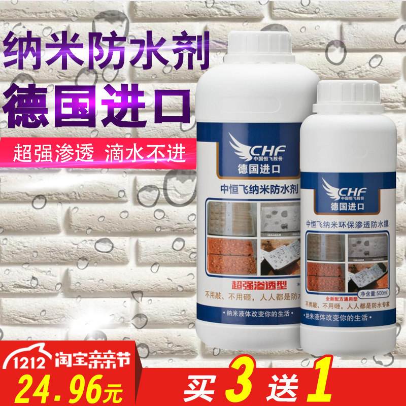 材料防水剂胶屋顶型免砸砖渗透卫生间纳米补漏外墙堵漏防水涂料