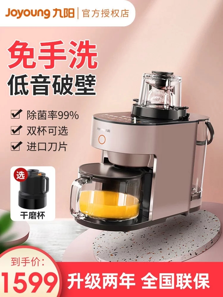 Joyoung does not need to wash the wall by hand, fully automatic heating, filter-free soybean milk machine, bass Y751 light rose gold