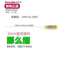 T 1100 ultrafine 2mm probe commercial industrial food soil milk Center capillary probe thermometer