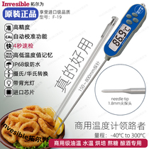 F19 ultra-fast commercial 300mm probe boiled sugar barbecue oil temperature water temperature baking industrial food probe thermometer