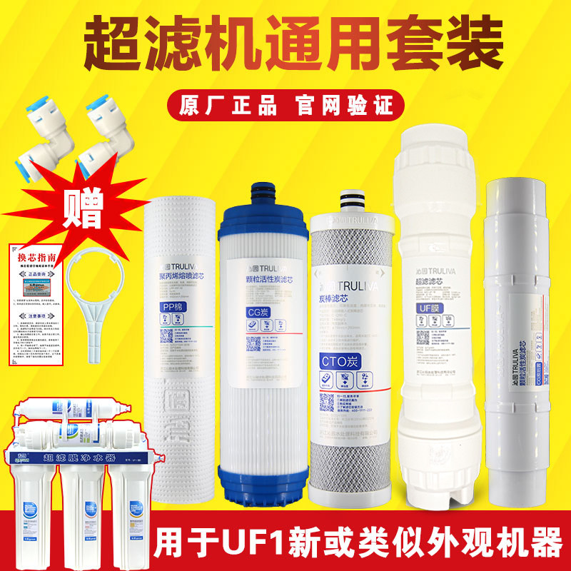 Qinyuan water purifier filter element UF1 new QG-U-1004 1002 1003 universal set QJ-UF-01C