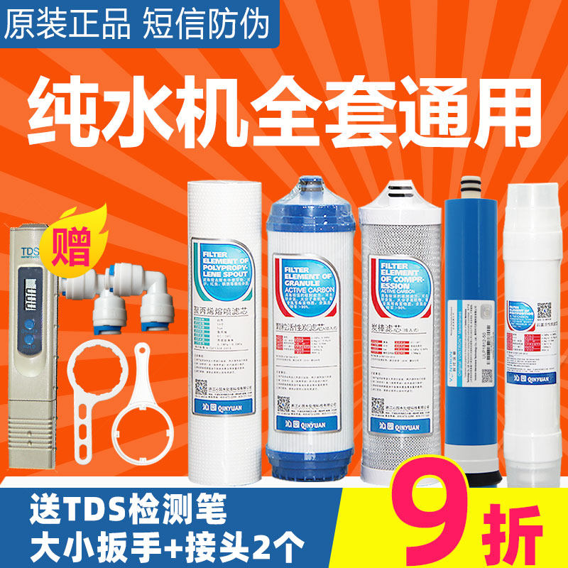 Qinyuan water purifier filter element RO185I DT F H set RU185J A series RL501B D 502D full set