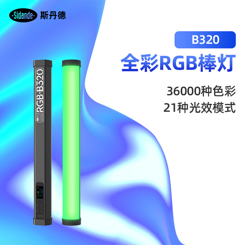 Sdande tonic light lamp B320 full-rehearsal RGB soft light bar color temperature adjustable single eye camera film tonic light