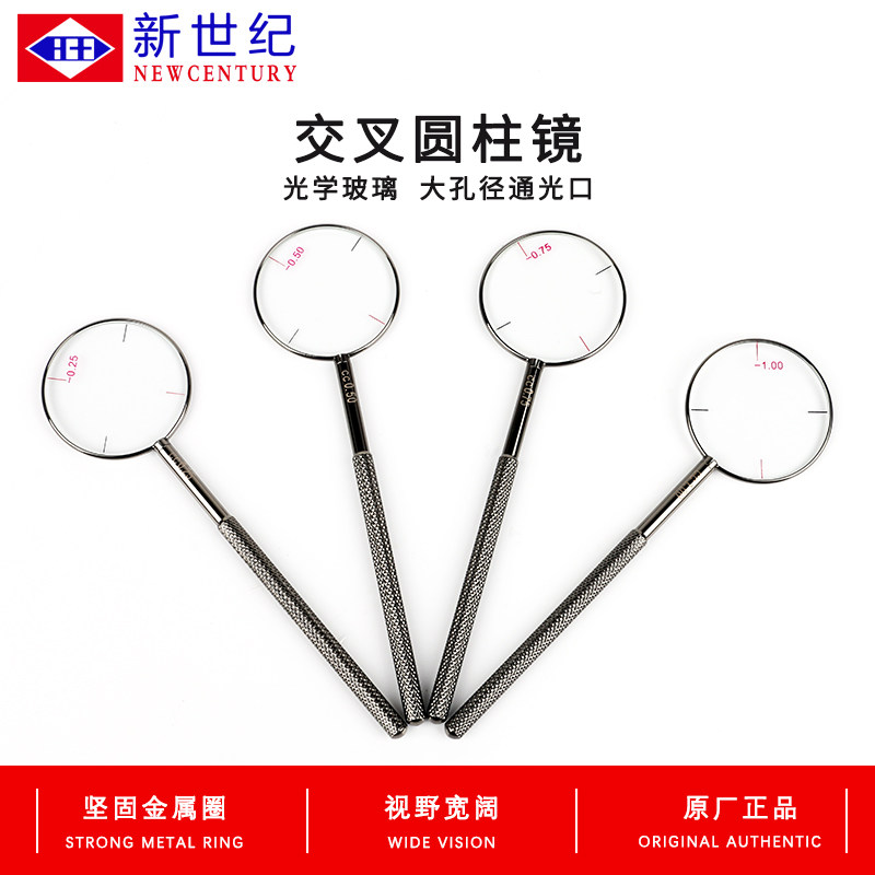 交叉圆柱镜25/50/75/100度配镜TN柱镜眼睛散光镜片验光插片盒装