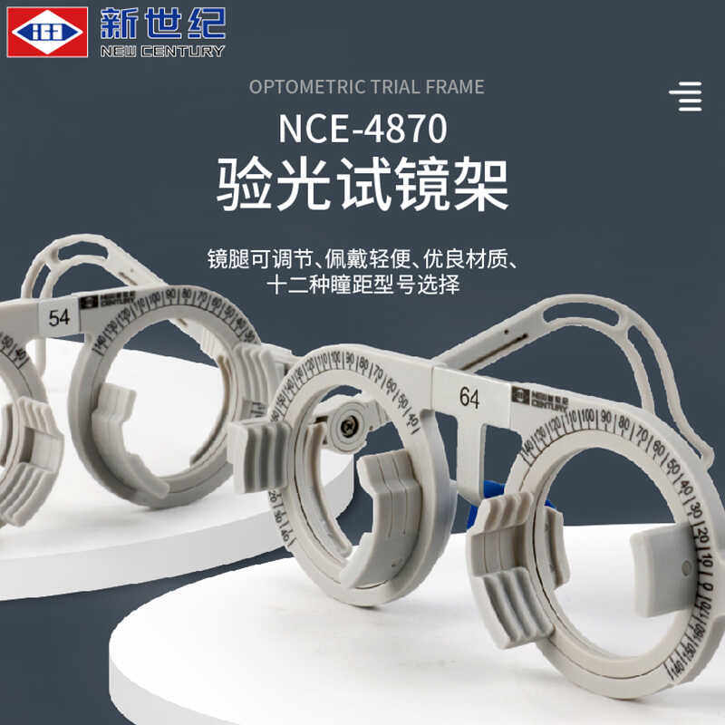 NCE-4870试戴架配镜训练镜框架眼镜斜视散光远视力矫正器单眼遮
