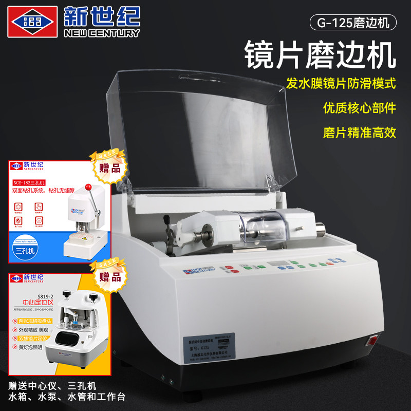 G125全自动磨边机磨片机防滑模式树脂玻璃打磨镜片机送六件套