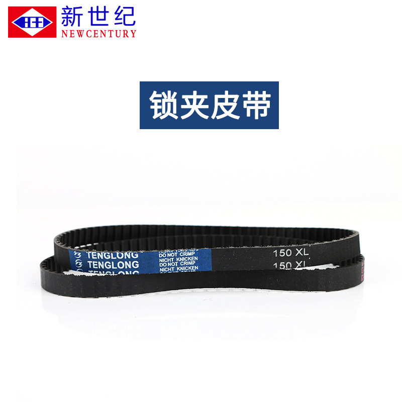 新世纪全自动磨边机锁夹皮带 KT-3000A/G-100/NCE-8000/T3 通用