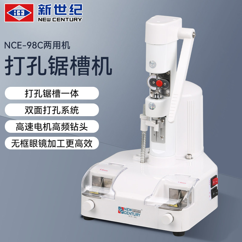 新世纪眼镜店设备两用机打孔锯槽一体机无框加工钻孔切槽两用98C