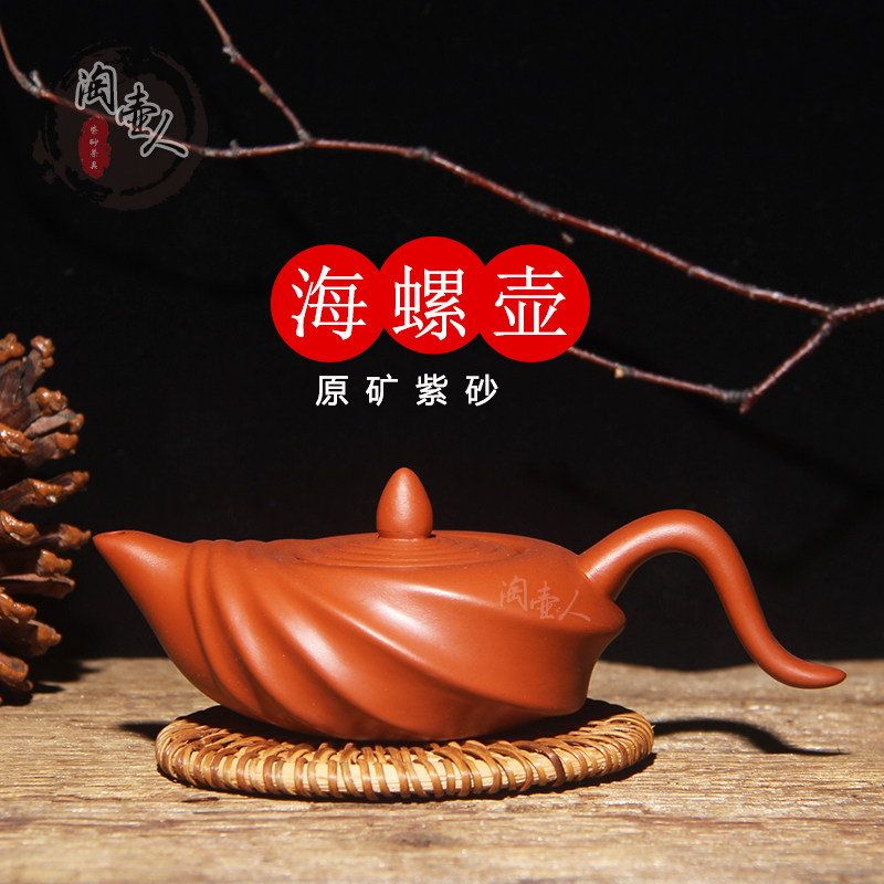 Creative Yixing Zisha teapot features Kung Fu tea set 110ml Zhu mud small pot conch pot household tea maker