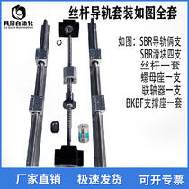 Screw set Group ball screw optical axis aluminum support guide rail SBR guide rail linear slide slide table cylinder