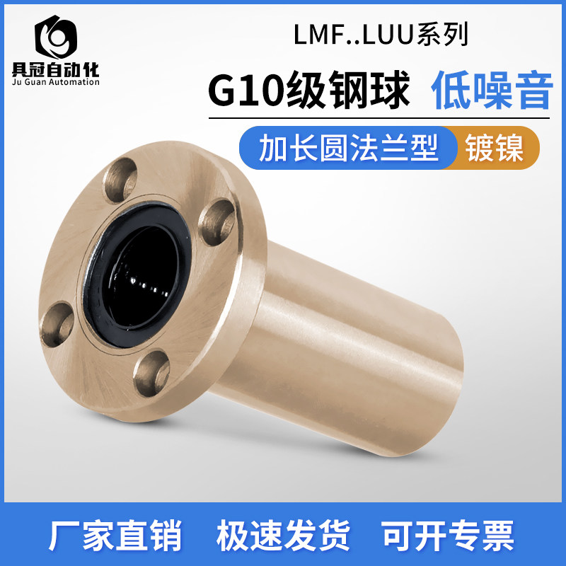 Electroplating nickel-plated extension method flange linear motion bearing LMF6 8 10 12 13 16 20 25 30LUU