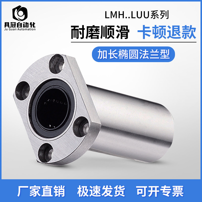 Lengthened oval flange linear bearing LMH6 8 10 12 13 16 20 30KCMH mask machine accessories