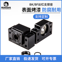 Ball screw bar pair BKBF support seat 10 12 15 20 25 30 35 40 fixed seat factory direct sales