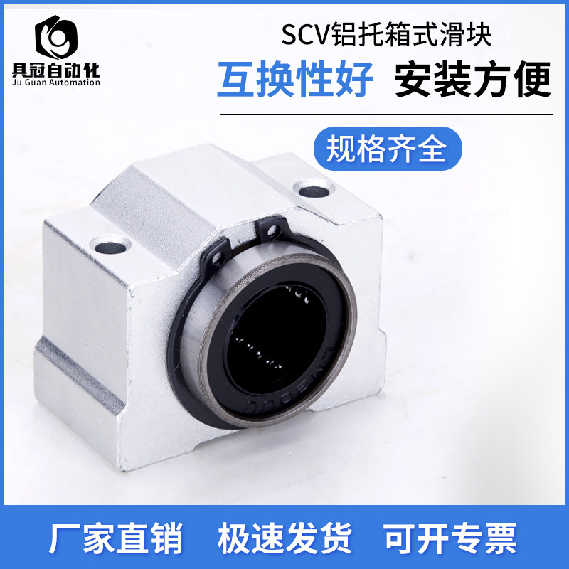 Rail box unit Straight bearing short slider SCV8 10 12 16 20 25 30 30 40 40 50UU