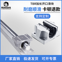 Linear cylindrical guide rail Optical axis opening aluminum slider TBR16 20 25 30UU mask machine accessories SBR guide rail