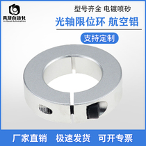 Optical axis fixed ring opening type thrust shaft sleeve ring slider positioning ring limit ring inner diameter 16 20
