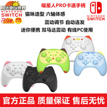 Good Value (IINE) Switch Pro Type Handle Support Double Motor Shock Automatic Tandem NS Accessories