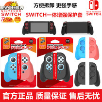 switch handle protective sleeve Liangworth ns new whole machine integrated grip reinforced protection accessories spot