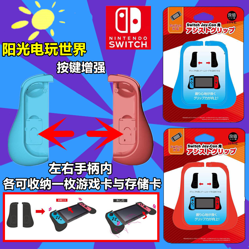 IINE Liangvalued Nintendo switch Joy-Con enhanced button handle grip NS handheld handle nursery