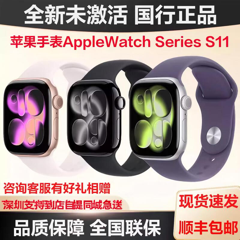 Same-Day Delivery, Unactivated Genuine Apple Watch Series S11 Iwatch11 from China