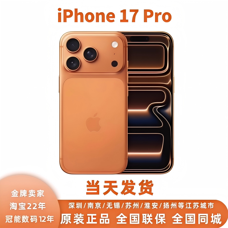 Same-Day Shipping APPLE iPhone 17 Pro 2025 New Model, Chinese Version, Brand New, Sealed, Unactivated