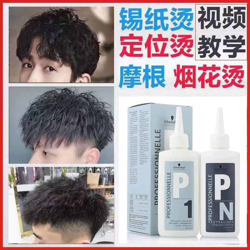 Shwakao tin paper bronzed shampoo flower Morgan hot and cold scalding agent texture locating bronzed man curly hair air cushion scalding-Taobao