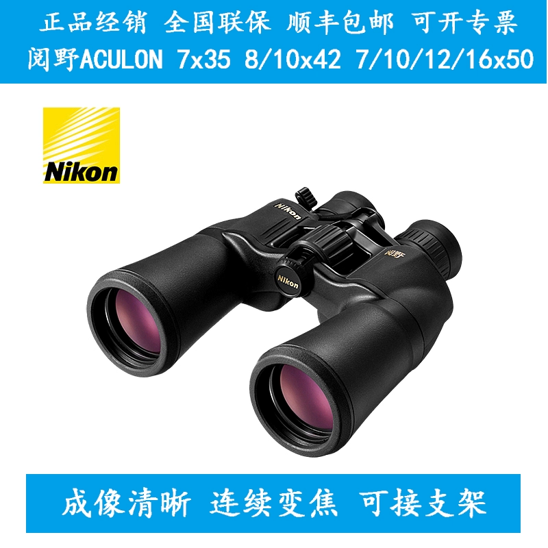 Kính viễn vọng Nikon Trùng Khánh Paul BAK4 Yueye ACULON Giải đấu buổi hòa nhạc nhìn đêm HD công suất cao - Kính viễn vọng / Kính / Kính ngoài trời