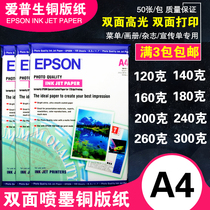 Epson coated paper A4 double-sided high-gloss photo paper inkjet printing copper paper color spray business card white cardboard photo paper