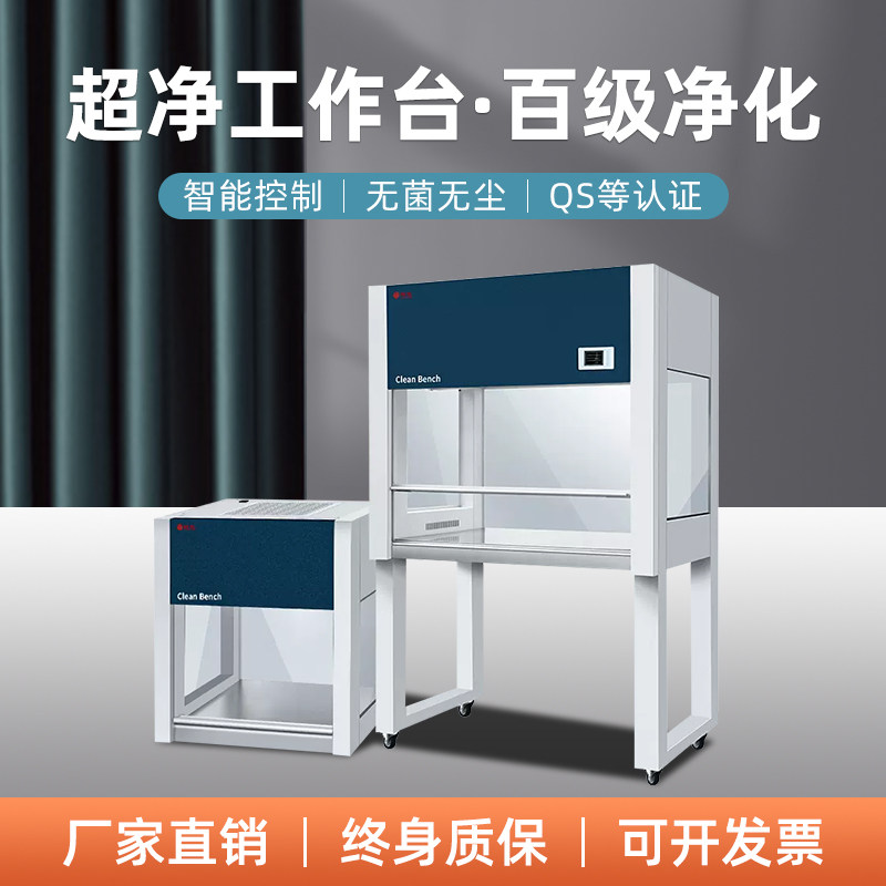 超净工作台净化无尘无菌操作台单双人面洁净台实验室SC认证精密