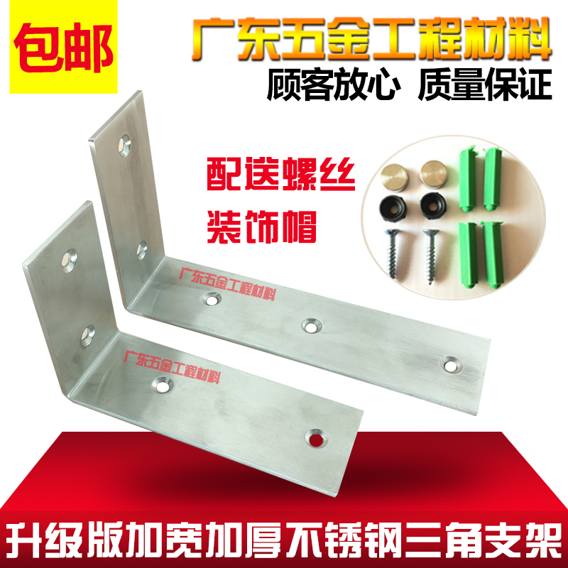 Stainless steel large - square layer plate towed corner bracket corner - corner - corner - stent corner - chair fixed bracket