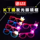 Светящиеся очки KT