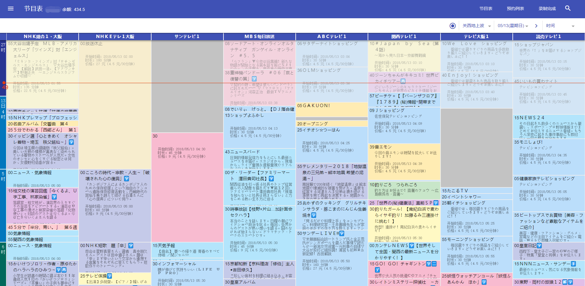 日本電視節目代錄制關西4 5元半小時自助預約高速上傳