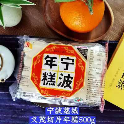 Ningbo specialty Cicheng Yimao sliced vacuum rice cake 2500g water mill white rice cake Cicheng rice cake delicious rice cake