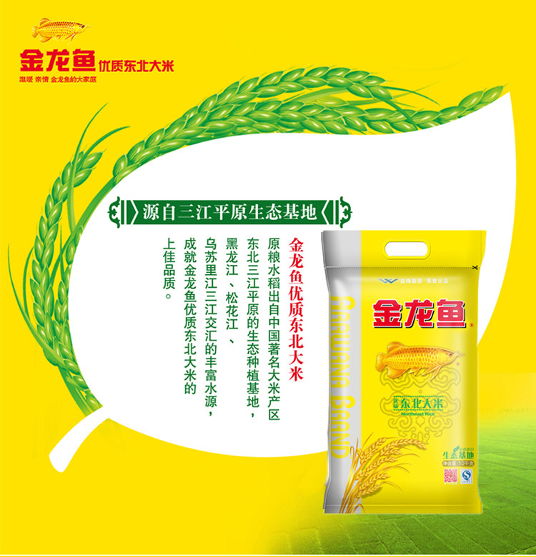 金龙鱼优质东北大米10kg