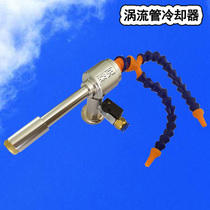 Stainless steel vortex tube cooler Vortex cooler Vortex tube Compressed air refrigeration tube excellent performance