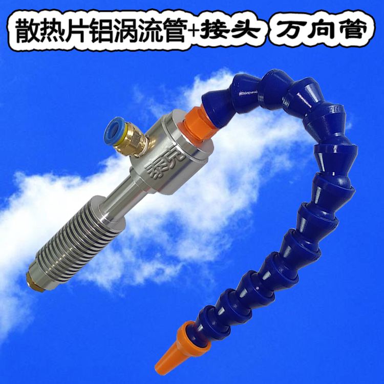 Discounted price Vortex tube cooler Vortex refrigeration tube Cyclone cooler Air-conditioning gun Hot end heat sink