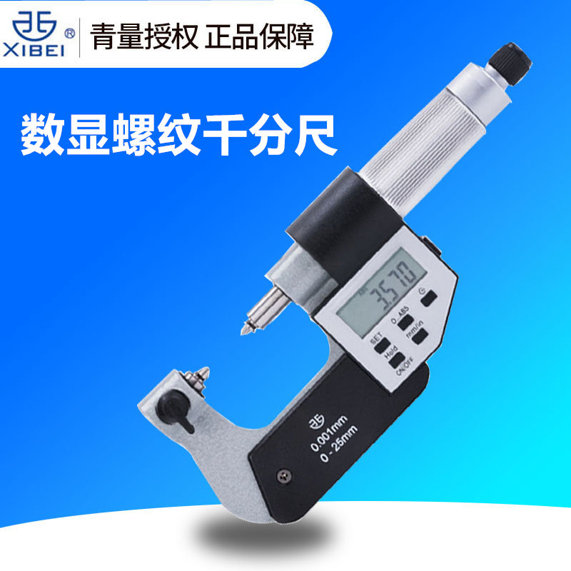 Qinghai volume of digital display thread micrometer 0-25 electronic outer diameter measuring thread with fixed seat industrial accessory